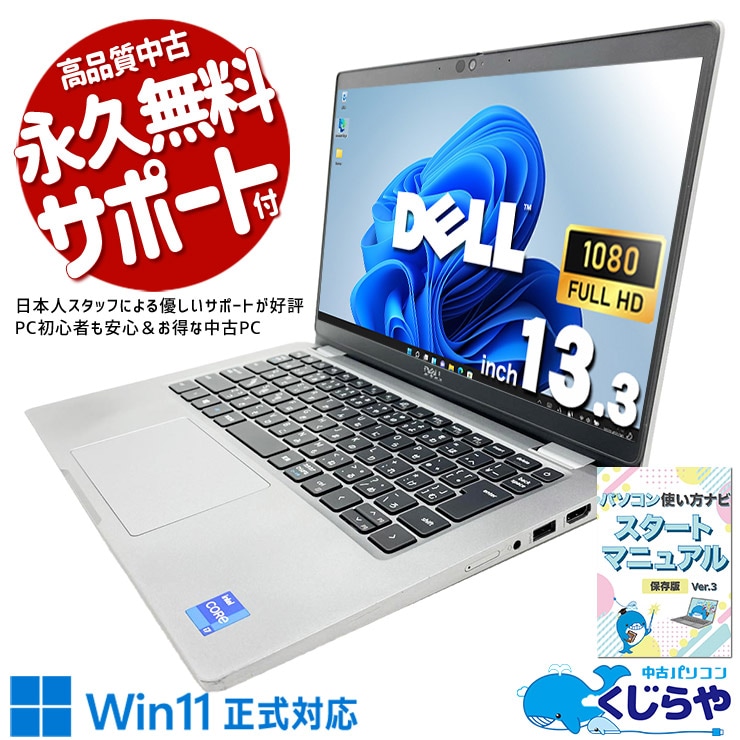 中古 Latitude 5320 DELL ノートパソコン Corei7 1185G7/16GB/SSD256GB