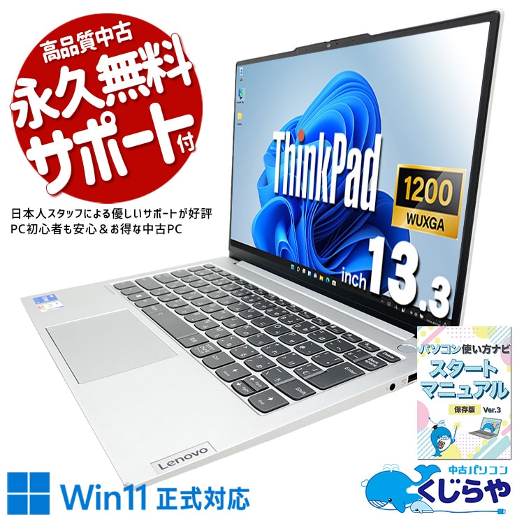 12世代CPU搭載で業務効率もスムーズ向上！！ 中古パソコン 中古 ノートパソコン Office付き 第12世代 高解像度液晶 webカメラ 持ち運び 営業 Windows11 Pro Lenovo Thinkbook 13s G4 IAP Core i5 8GB 13.3インチ 中古 パソコン ノートパソコン