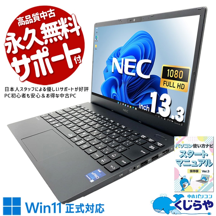 中古好調　NEC VersaPro ノートPC 本体 中古 VersaPro VKT44N-G NEC ノートパソコン Corei5 1235U/8GB