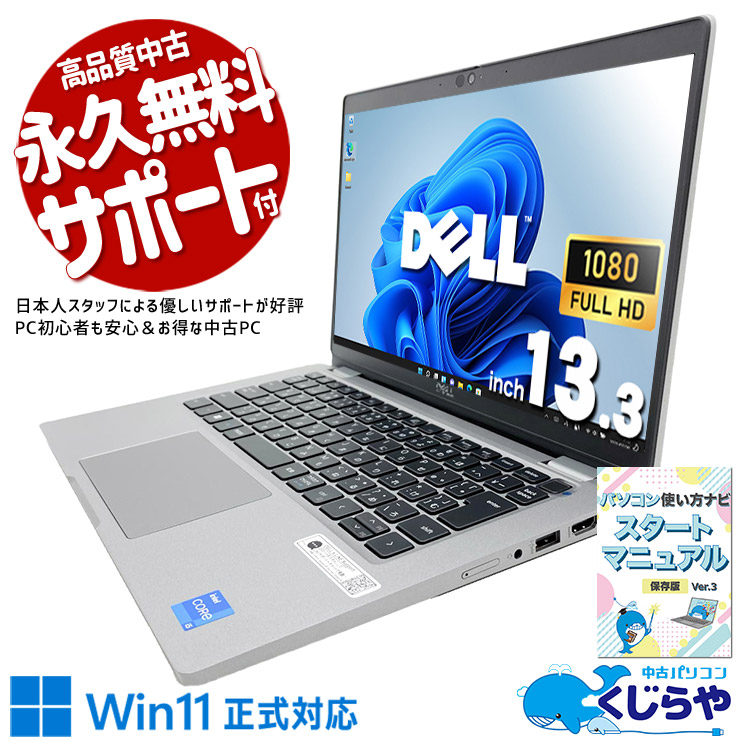 中古 Latitude 5330 DELL ノートパソコン Corei5 1245U/16GB/SSD256GB
