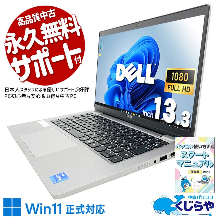 DELL 中古 ノートパソコン｜中古パソコンくじらや
