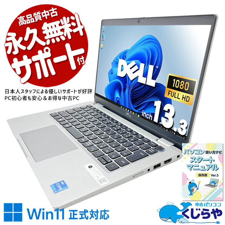 中古 Latitude 5330 DELL ノートパソコン Corei5 1245U/16GB/SSD512GB