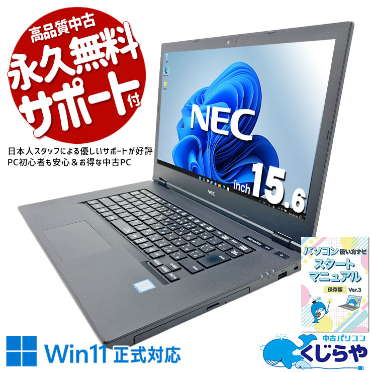 NEC VersaPro 中古 ノートパソコン｜中古パソコンくじらや