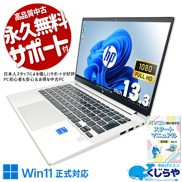 中古 EliteBook 630 G9 HP ノートパソコン Corei5 1235U/16GB/SSD512GB