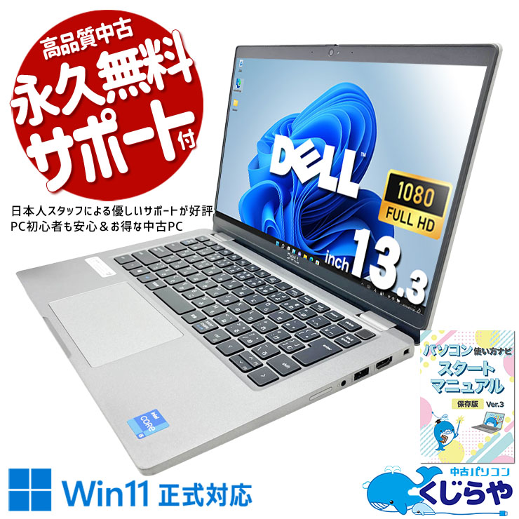 DELL デル Latitude 中古 ノートパソコン｜中古パソコンくじらや