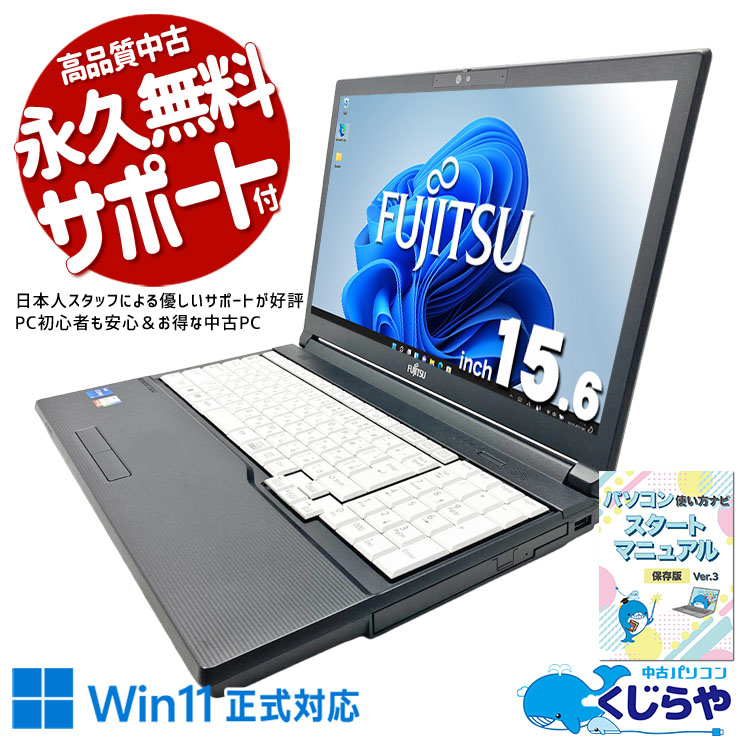 中古 LIFEBOOK A5513/NX 富士通 ノートパソコン Corei5 1235U/16GB