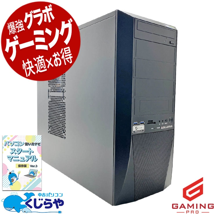 中古デスクトップPCの通販｜くじらや本店｜中古パソコン専門店