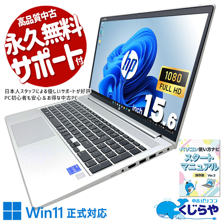 HP 中古 ノートパソコン｜中古パソコンくじらや
