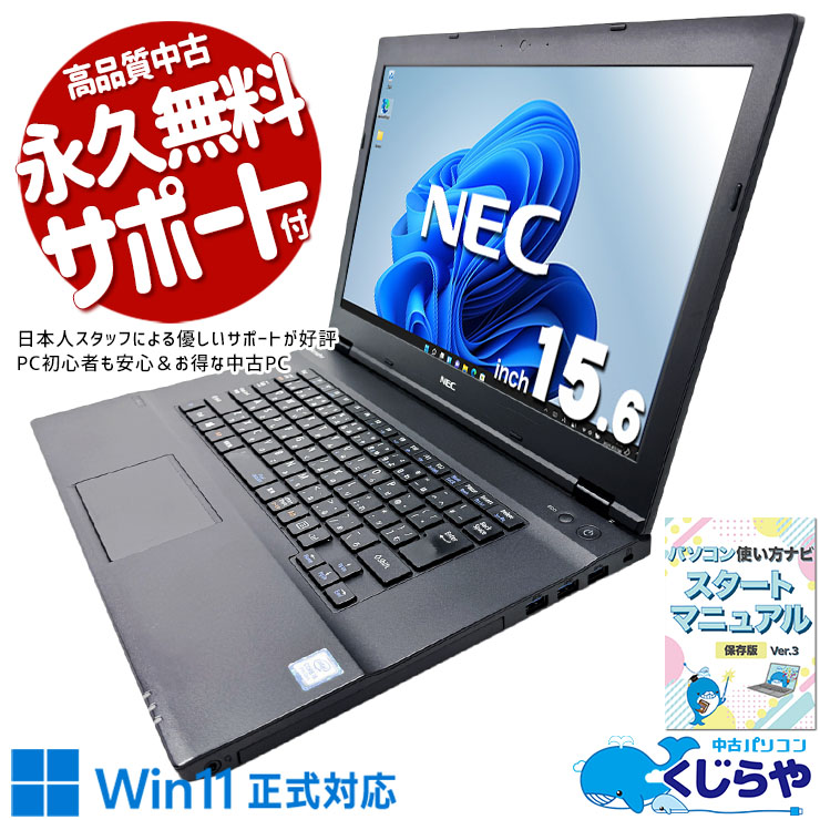 Wi-Fi有 中古ノートPC NEC VKH19DZG4 SSD DVD即使用可 中古 VersaPro VKT16X-2 NEC ノートパソコン Corei5 8250U/8GB