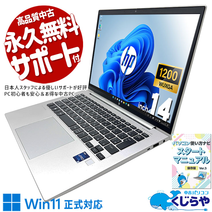 HP EliteBook 中古 ノートパソコン｜中古パソコンくじらや