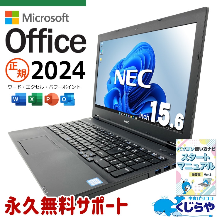 NEC VersaPro ノートPC 初期化済み Windows11 すぐ使用可 NEC VersaPro 中古 ノートパソコン｜中古パソコンくじらや