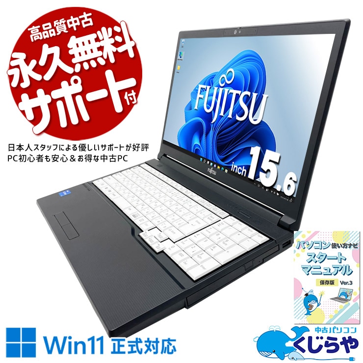 中古 LIFEBOOK A5513/NX 富士通 ノートパソコン Corei5 1235U/16GB