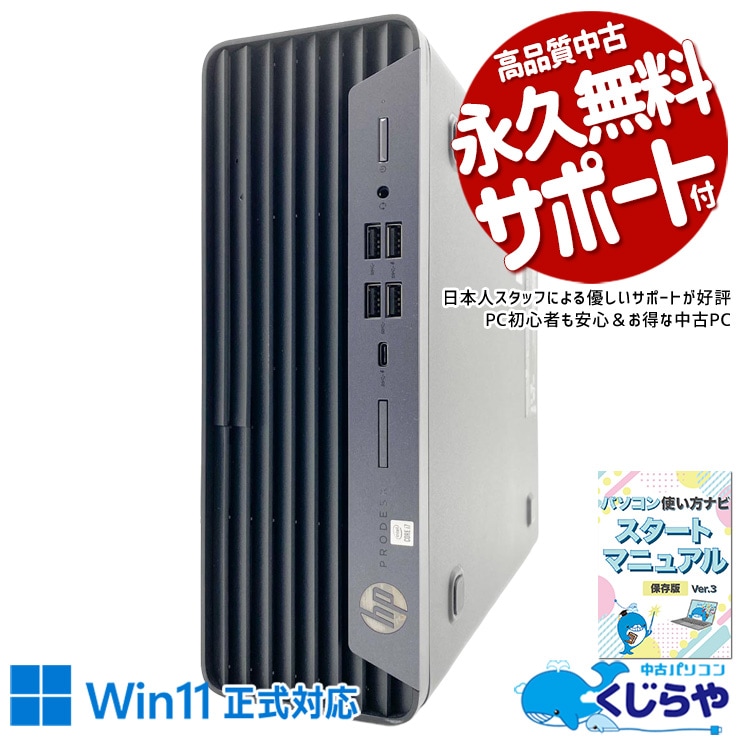 容量を気にせず保存、思い出は削除しなくていい♪ 中古パソコン 中古 デスクトップパソコン Office付き 第10世代 写真 動画 データ保存 大容量 DVDマルチ 初期設定済み 現品撮影 本体のみ  Windows11 Pro HP ProDesk 600 G6 Core i7 16GB 中古 パソコン デスクトップパソコン