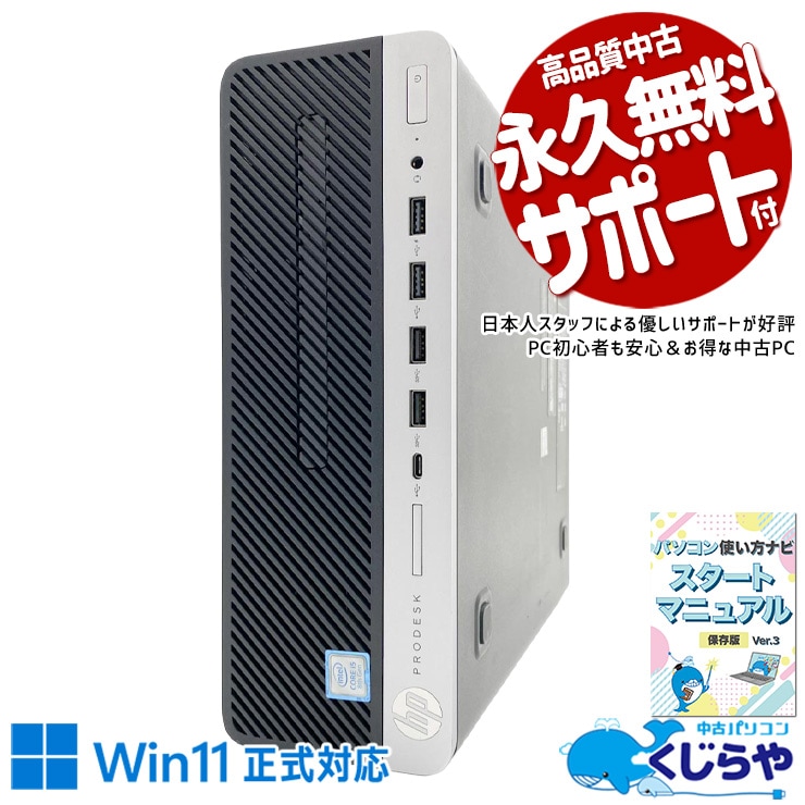 中小企業の業務効率化に最適！! 中古パソコン 中古 デスクトップパソコン Office付き Win11正式対応 第8世代 大容量628GB マルチモニター対応可能 ビジネス 本体のみ 訳あり Windows11 Pro HP ProDesk 400 G6 SFF Core i5 16GB 中古 パソコン デスクトップパソコン