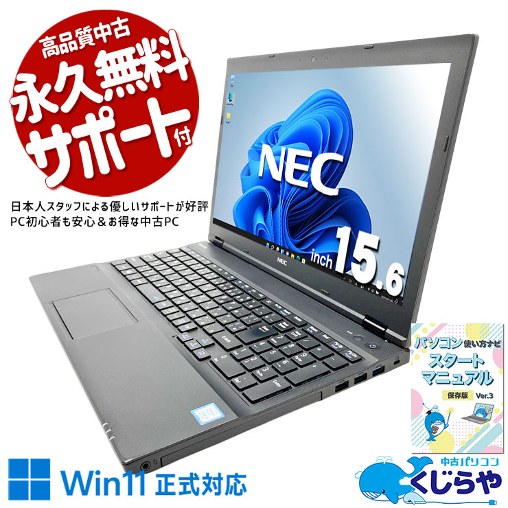 中古 VersaPro VKM17XZG3 NEC ノートパソコン Corei5 8350U/8GB