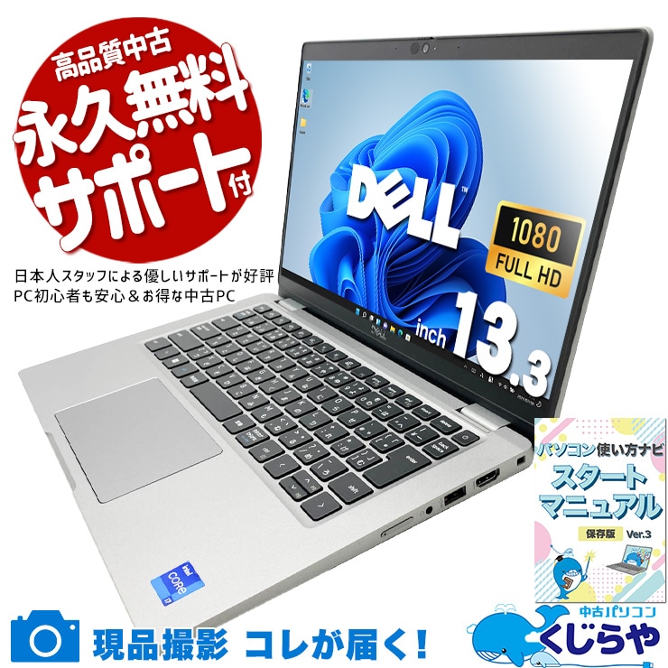 テレワークも出張もLatitude5330が完璧にサポート！ 中古パソコン 中古 ノートパソコン Office付き バッテリー良好 タッチ対応 キーボード綺麗 第12世代 持ち運び 現品撮影 すぐ使える 大容量 Windows11 Pro DELL Latitude 5330 Core i7 16GB 13.3インチ 中古 パソコン ノートパソコン