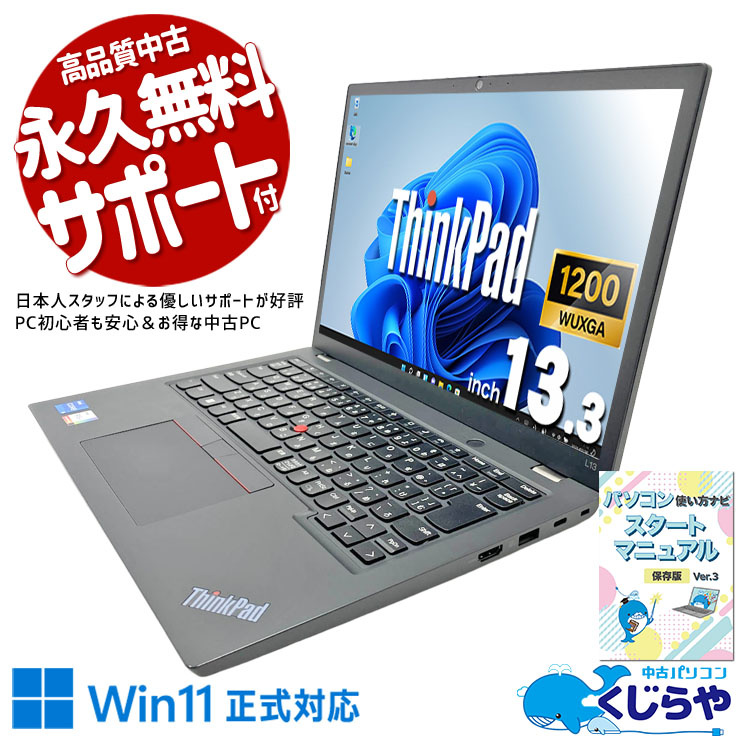 中古 ThinkPad L13 Gen4 Lenovo ノートパソコン Corei5 1335U/16GB