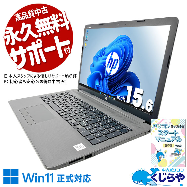HP 中古 ノートパソコン｜中古パソコンくじらや