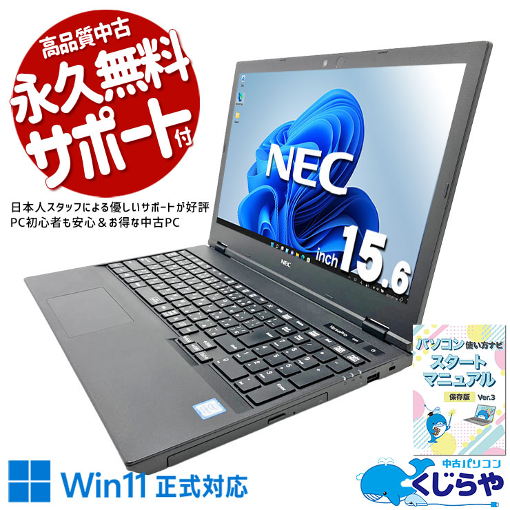 第8世代CPU搭載 中古パソコン｜中古PC専門店の公式通販｜くじらや本店