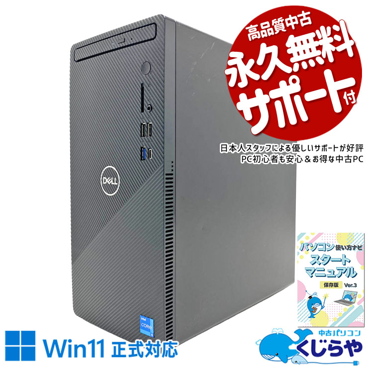 【くじらやの日セール★15000円OFF!】新品GPU搭載だから性能劣化の心配なし。 中古パソコン 中古 デスクトップパソコン Office付き ゲーミング 新品RTX3050 32GBメモリ 第11世代 人気ゲーム対応 現品撮影 本体のみ Windows11 Home DELL Inspiron 3891 Core i5 32GB 中古 パソコン デスクトップパソコン