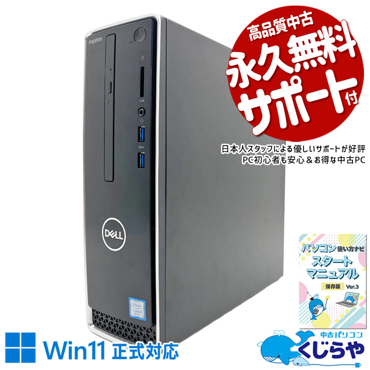 大容量1256GBでデータ保存はおまかせ！ 中古パソコン 中古 デスクトップパソコン Office付き SSD 256GB & HDD 1000GB 第9世代 本体のみ 1点もの Windows11 Home DELL Inspiron 3471 Core i5 16GB 中古 パソコン デスクトップパソコン