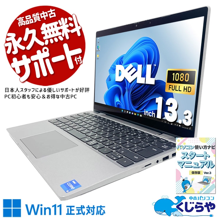 指先でスイスイ操作！マウスいらずで快適！ 中古パソコン 中古 ノートパソコン Office付き タッチディスプレイ 第11世代 webカメラ フルHD NVMe 持ち運び 安心サポート  1点もの Windows11 Pro DELL Latitude 3330 Core i5 16GB 13.3インチ 中古 パソコン ノートパソコン