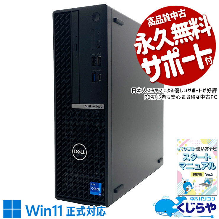 Corei7搭載 中古 デスクトップパソコン｜中古パソコンくじらや