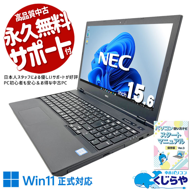 中古 VersaPro VKH19X-5 NEC ノートパソコン Corei7 8665U/8GB