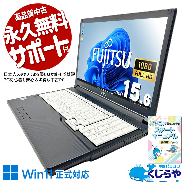 中古 LIFEBOOK A7510/D 富士通 ノートパソコン Corei7 10610U/16GB