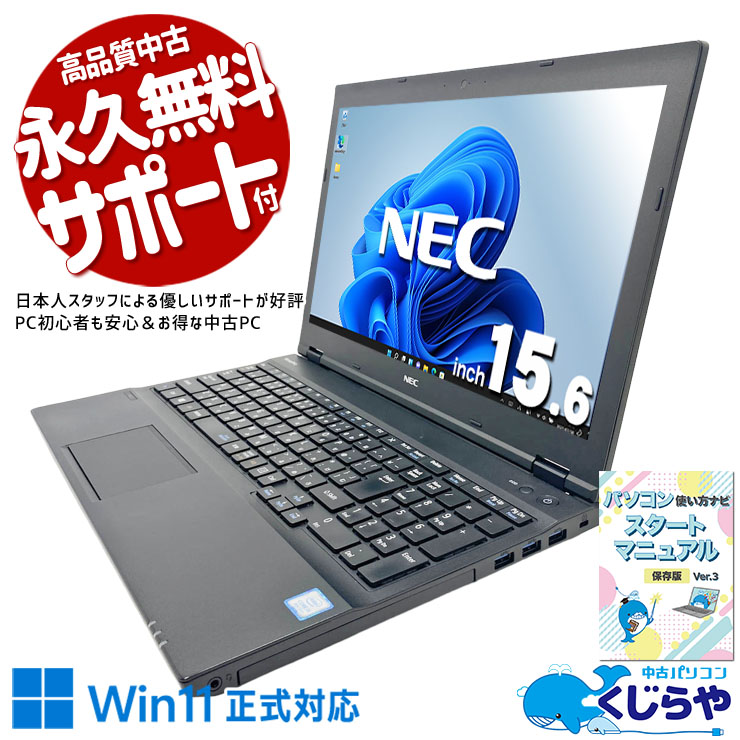 中古 VersaPro VKM17X-2 NEC ノートパソコン Corei5 8350U/8GB