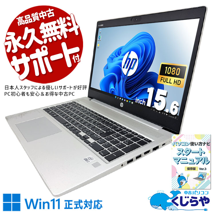 HP Probook 中古 ノートパソコン｜中古パソコンくじらや
