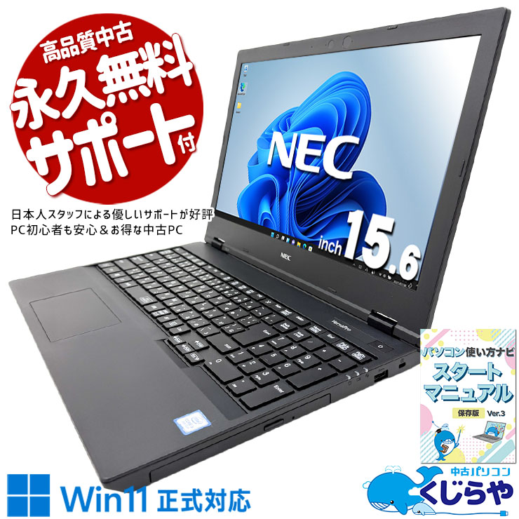 NEC VersaPro 中古 ノートパソコン｜中古パソコンくじらや