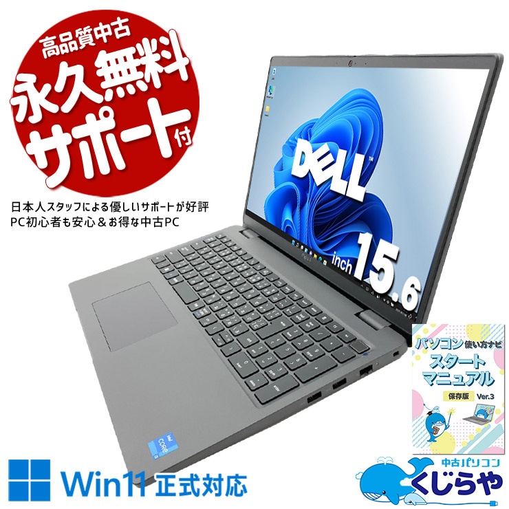 12世代CPUで事務作業もスムーズに対応！ 中古パソコン 中古 ノートパソコン Office付き  バッテリー良好 キーボード使用感少なめ 第12世代 webカメラ 大画面 テンキー NVMe  Windows11 Pro DELL Latitude 3540 Core i3 16GB 15.6インチ 中古 パソコン ノートパソコン