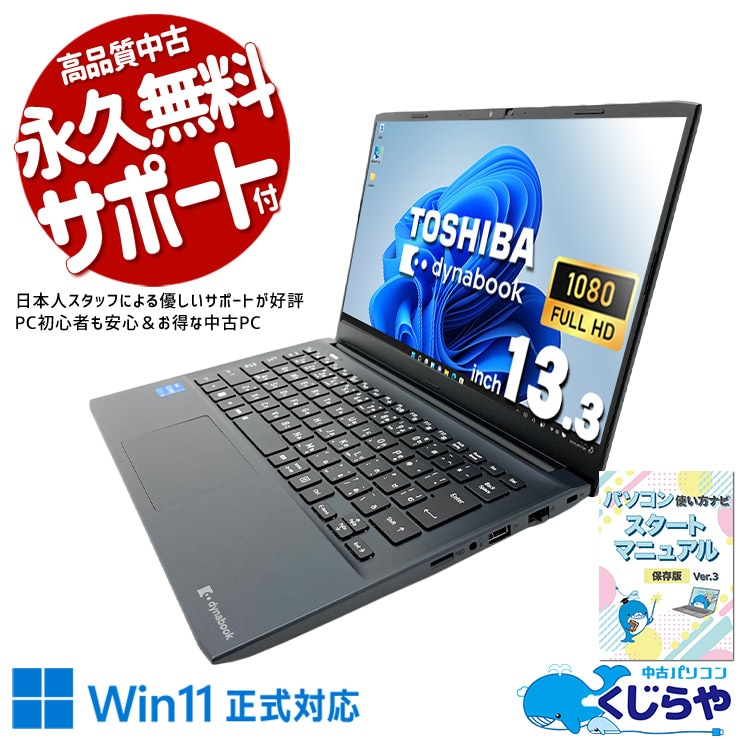中古 dynabook SJ73/KU 東芝 ノートパソコン Corei3 1215U/16GB