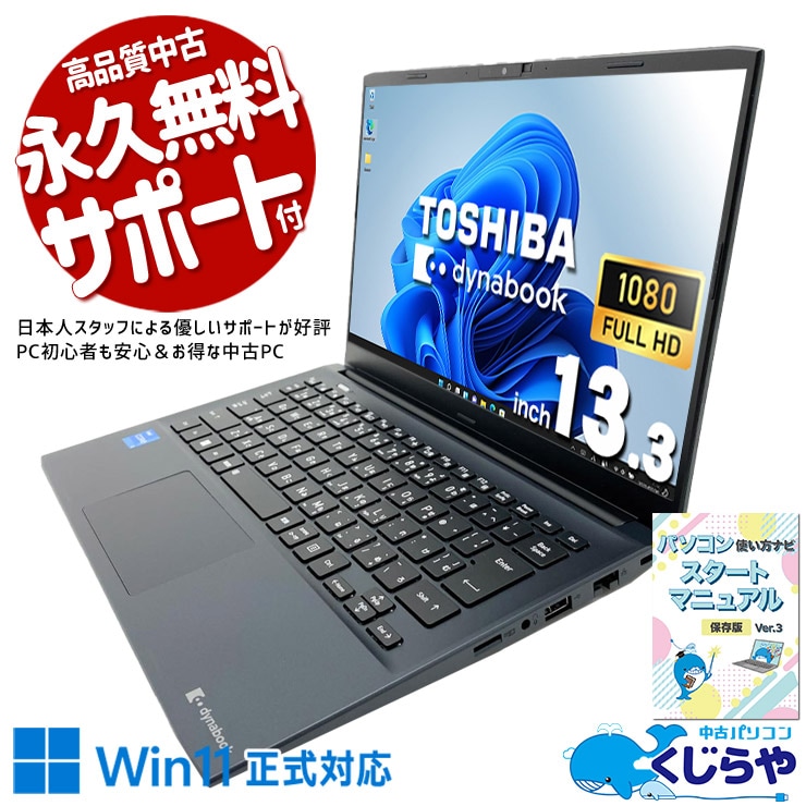 東芝 ノートPC 快適 新品SSD120GB Windows11 Corei3 中古 dynabook SJ73/KU 東芝 ノートパソコン Corei3 1215U/16GB