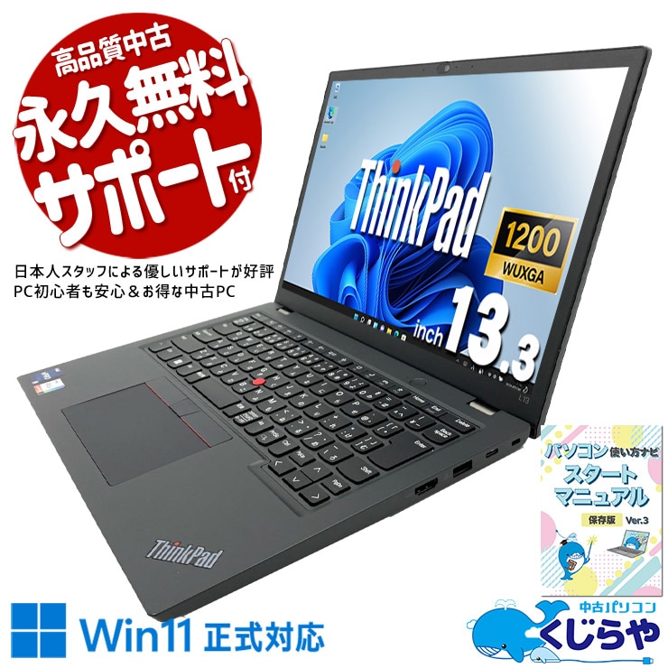 Lenovo ThinkPad L13 Gen3 中古美品 中古 ThinkPad L13 Gen3 Lenovo ノートパソコン Corei5 1245U/8GB