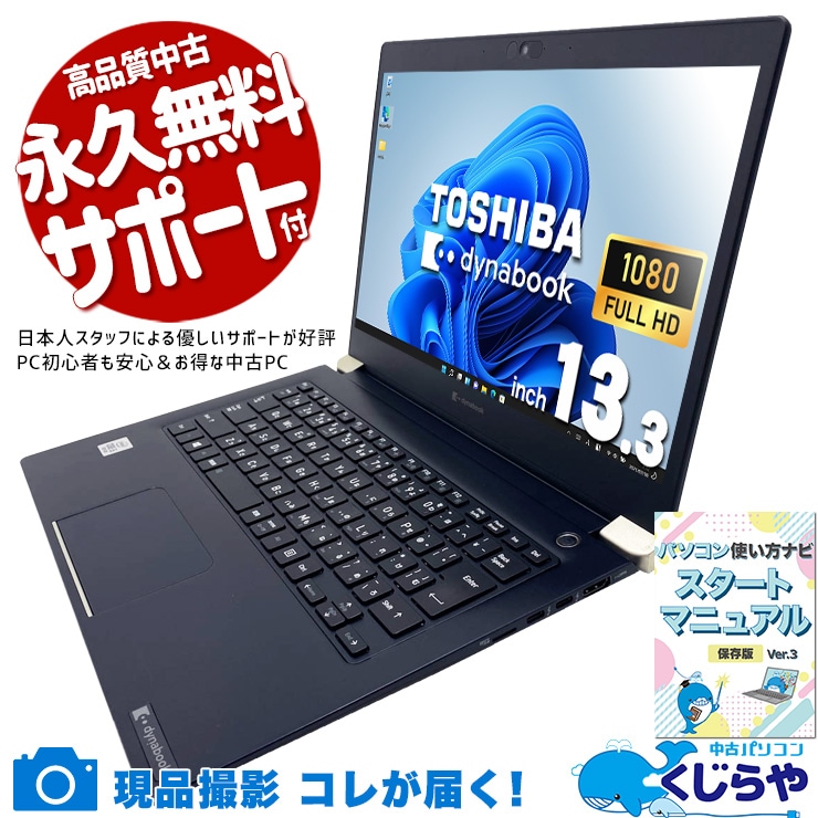 中古 dynabook U63/FP 東芝 ノートパソコン Corei5 10210U/8GB