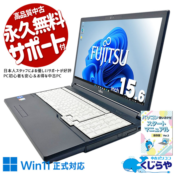 中古 LIFEBOOK A5513/NX 富士通 ノートパソコン Corei5 1235U/16GB