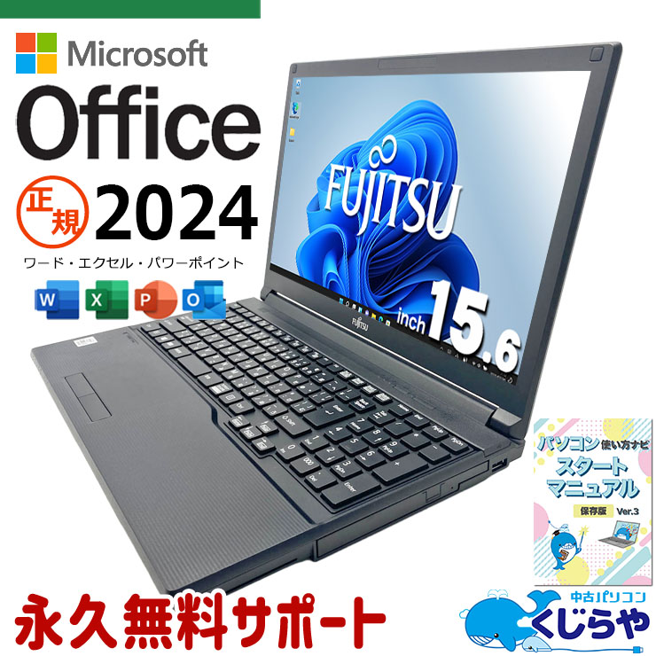 最新マイクロソフトオフィス2024付き microsoft office付き 中古パソコン 中古 ノートパソコン バッテリー良好 最新オフィス DVD読み書き テンキー 初期設定済み Windows11 Pro 富士通 LIFEBOOK A7510/EW Core i7 16GB 15.6インチ 中古 パソコン ノートパソコン
