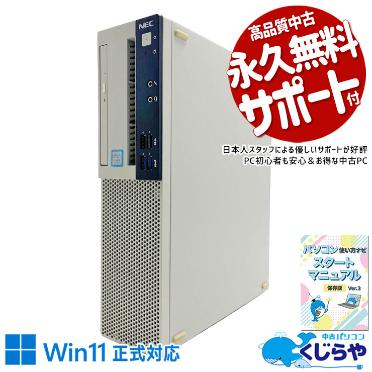 中古 Mate MKM28A-4 NEC デスクトップパソコン Corei5 8400/8GB