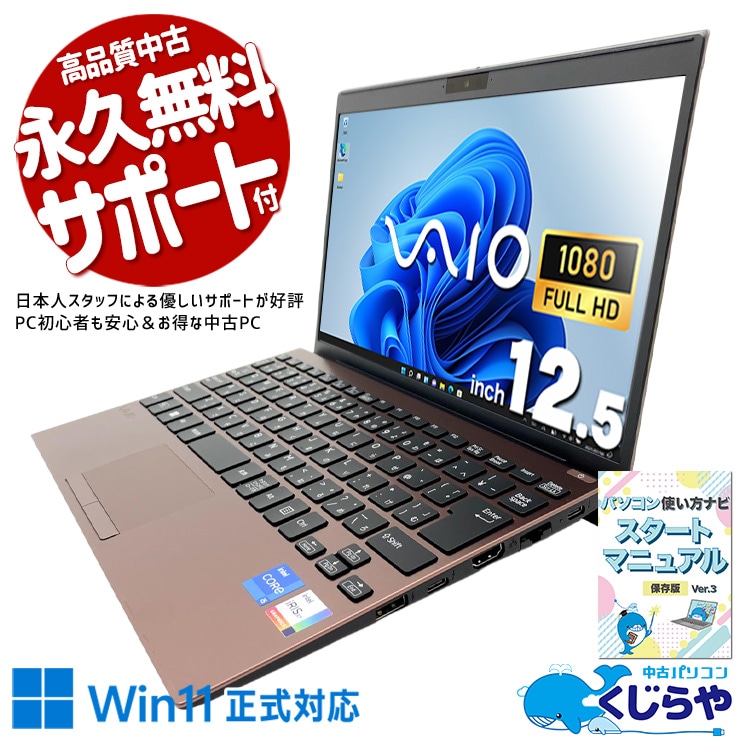 中古 VJPJ218000009 VAIO ノートパソコン Corei5 1135G7/16GB/SSD256GB