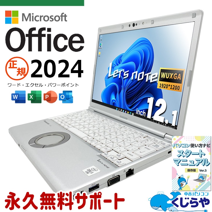 中古 レッツノート Let's note CF-SV9RDQVS Panasonic ノートパソコン
