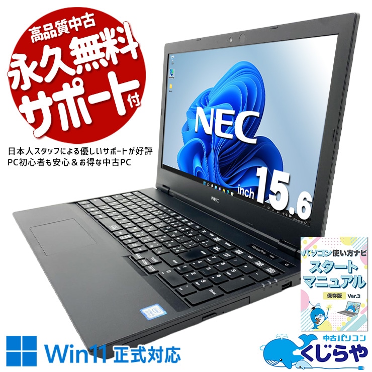 中古 VersaPro VKT16XZG5 NEC ノートパソコン Corei5 8265U/16GB