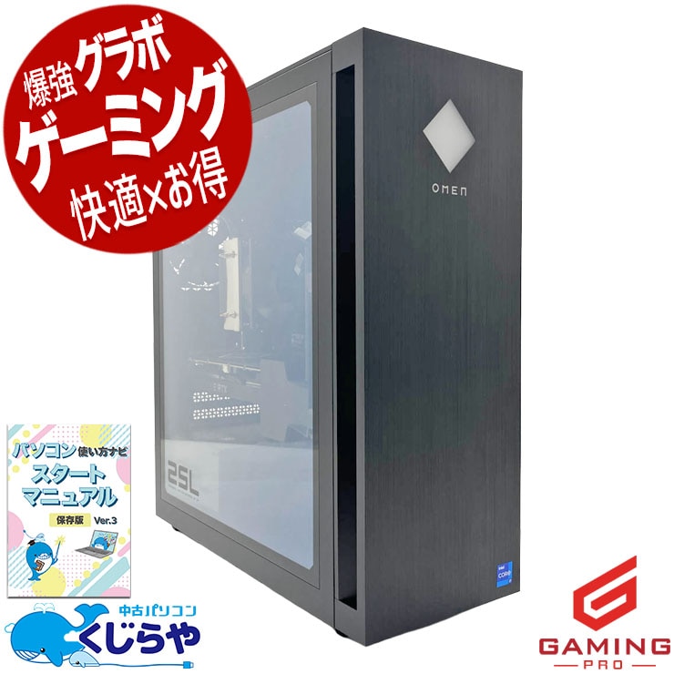 中古 OMEN 25L Gaming Desktop GT15-0765jp HP デスクトップパソコン
