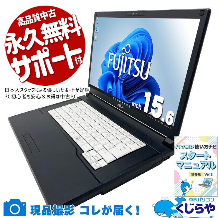 中古 LIFEBOOK A5510/DX 富士通 ノートパソコン Corei5 10310U/8GB