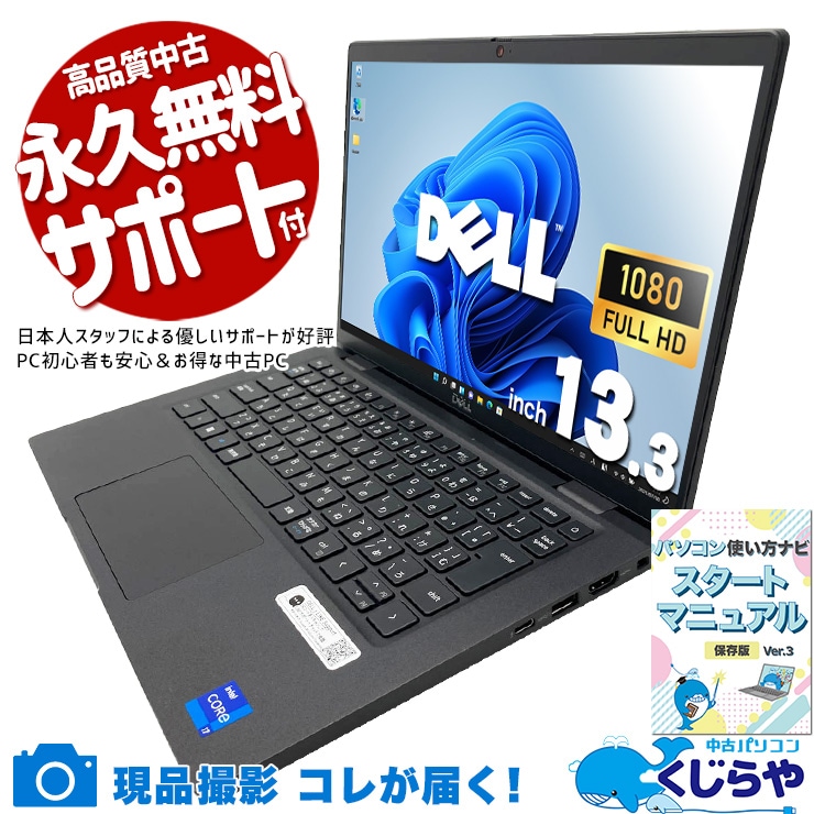 第12世代なら、この薄さでパワフル！！ 中古パソコン 中古 ノートパソコン Office付き 第12世代 大容量SSD 512GB 512GB Webカメラ フルHD 軽量 持ち運び 安心サポート Windows11 Pro DELL Latitude 7330 Core i7 16GB 13.3インチ 中古 パソコン ノートパソコン
