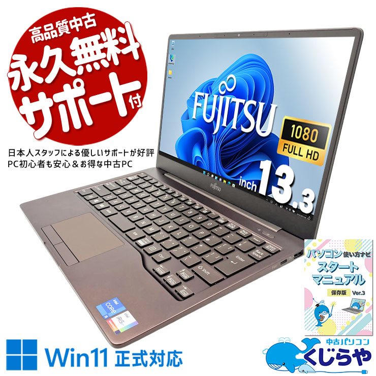 CH75 F3 Fujitsu ノートパソコン 第11世代 Core i5 搭載 中古 LIFEBOOK CH75/F3 富士通 ノートパソコン Corei5 1135G7/8GB