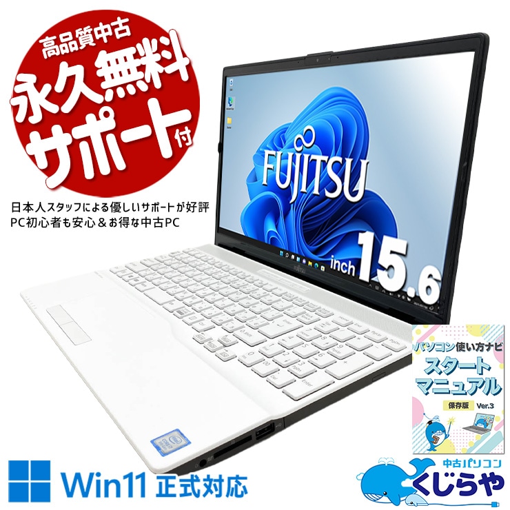中古 LIFEBOOK WAI/D3 富士通 ノートパソコン Corei7 8565U/16GB