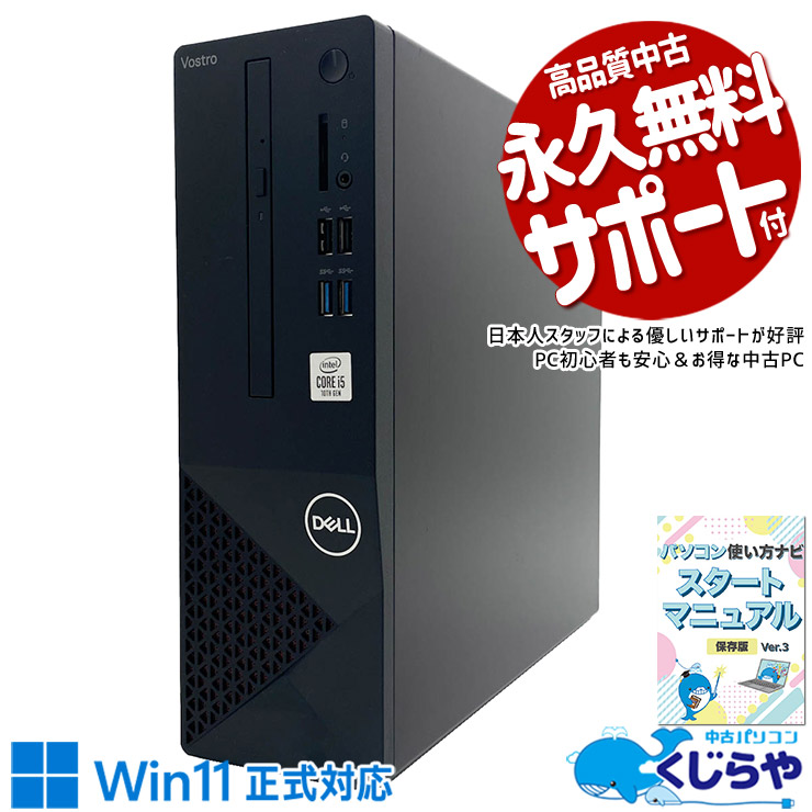 中古 Vostro 3681 DELL デスクトップパソコン Corei5 10400/16GB