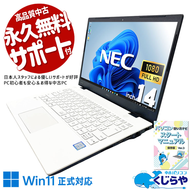 中古 LaVie HM750PAW-E3 NEC ノートパソコン Corei7 8565U/16GB